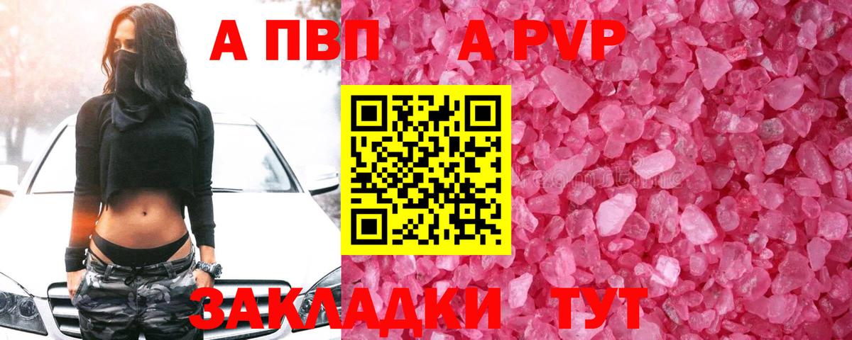 купить  цена  А ПВП мука  Вход с VPN  Усть-Илимск  Альфа ПВП крисы CK 