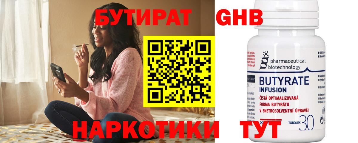 БУТИРАТ вода Усть-Илимск