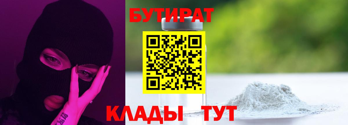 Усть-Илимск  Бутират вода  Вход с VPN 