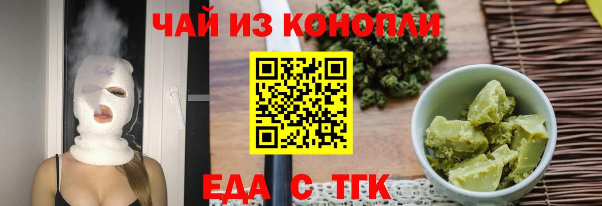 Еда ТГК конопля  Вход с VPN  Усть-Илимск 
