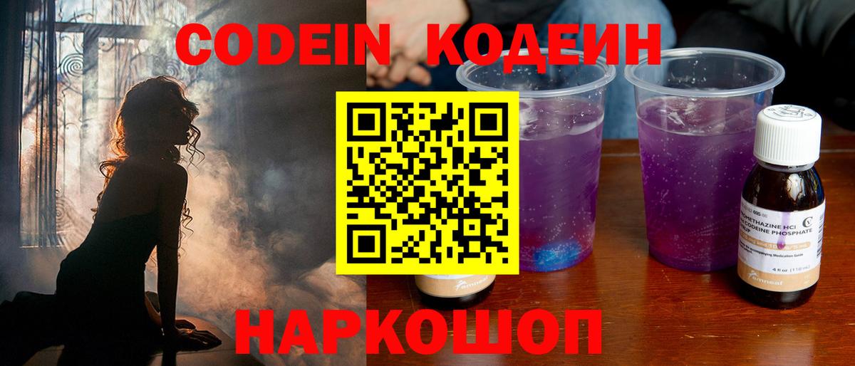 Кодеиновый сироп Lean Purple Drank Усть-Илимск
