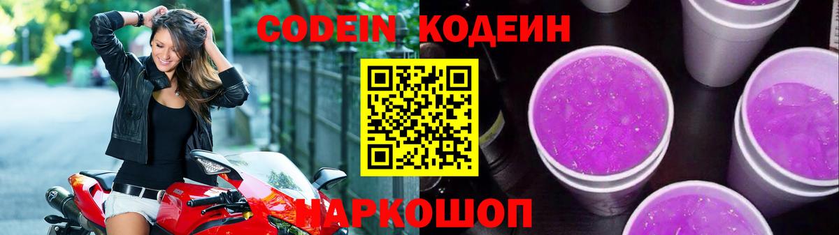 Усть-Илимск  Codein напиток Lean (лин)  Вход с VPN  Кодеиновый сироп Lean Purple Drank 