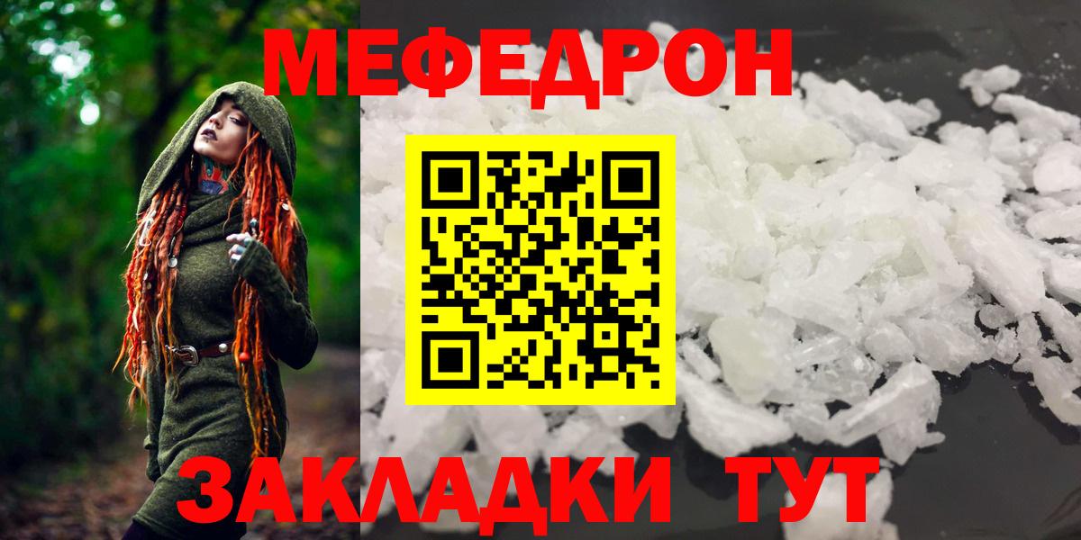 Мефедрон  МЕФ  МЯУ-МЯУ кристаллы  Усть-Илимск 